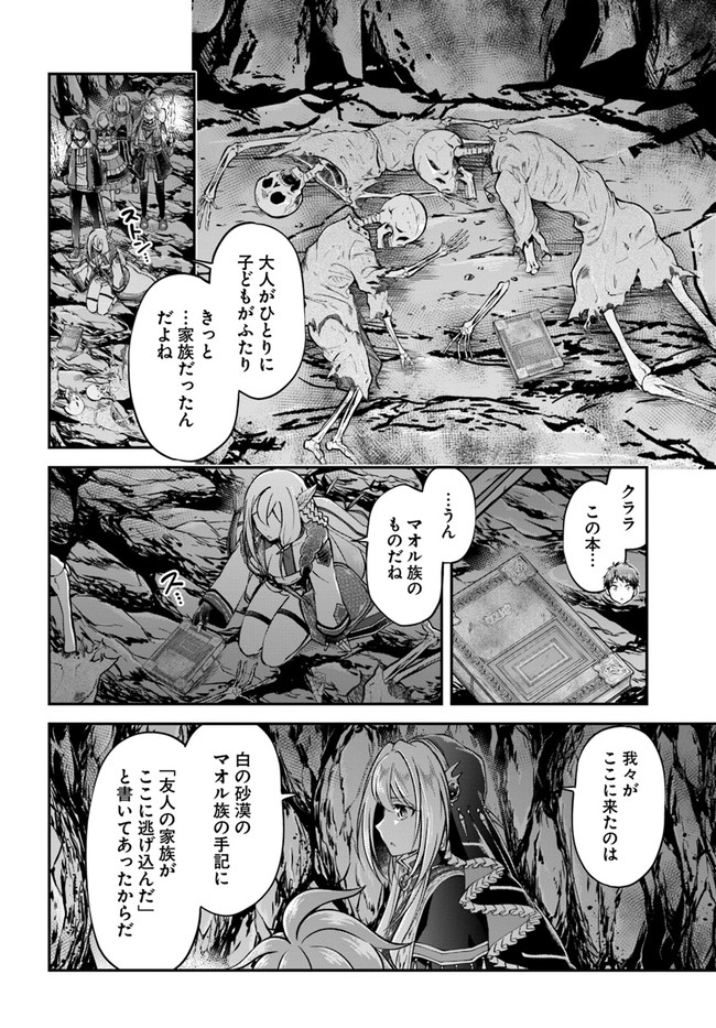 異世界チートサバイバル飯 第45話 - Page 18