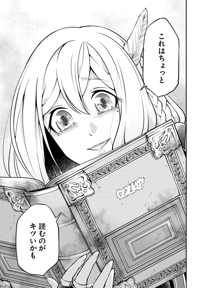 異世界チートサバイバル飯 第45話 - Page 21