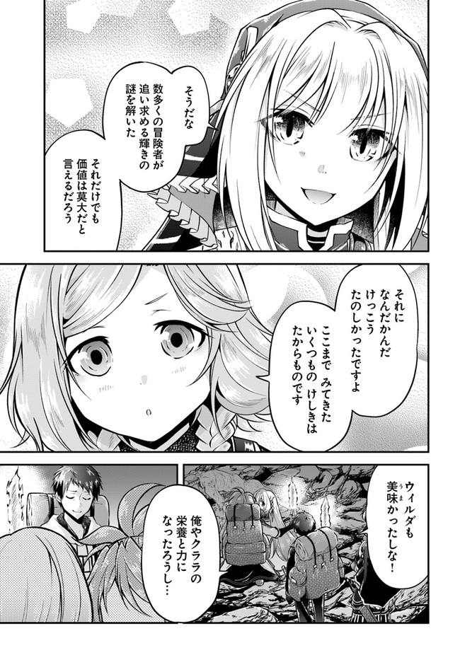 異世界チートサバイバル飯 第45話 - Page 25