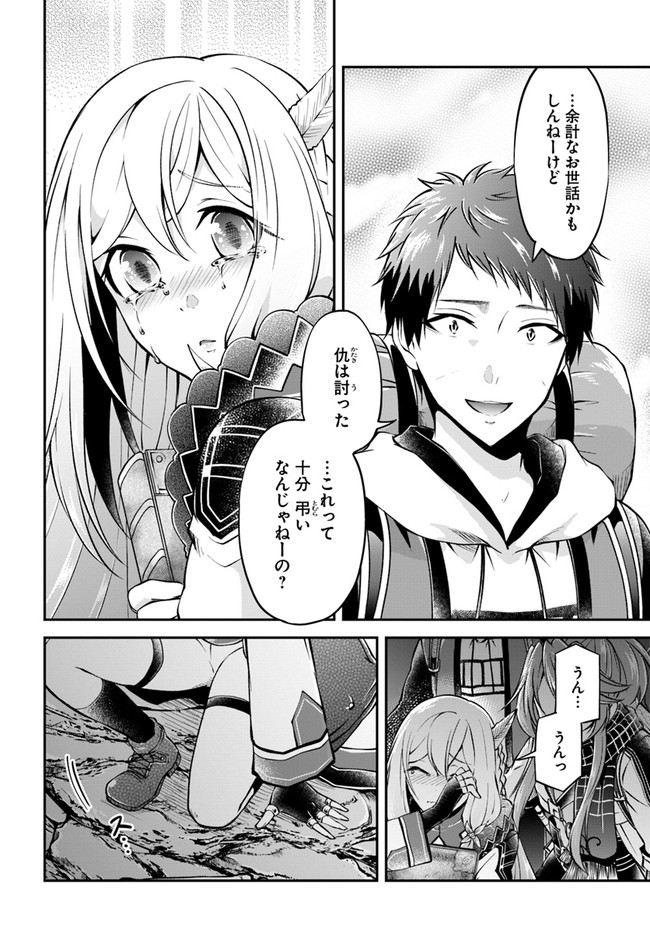 異世界チートサバイバル飯 第45話 - Page 26