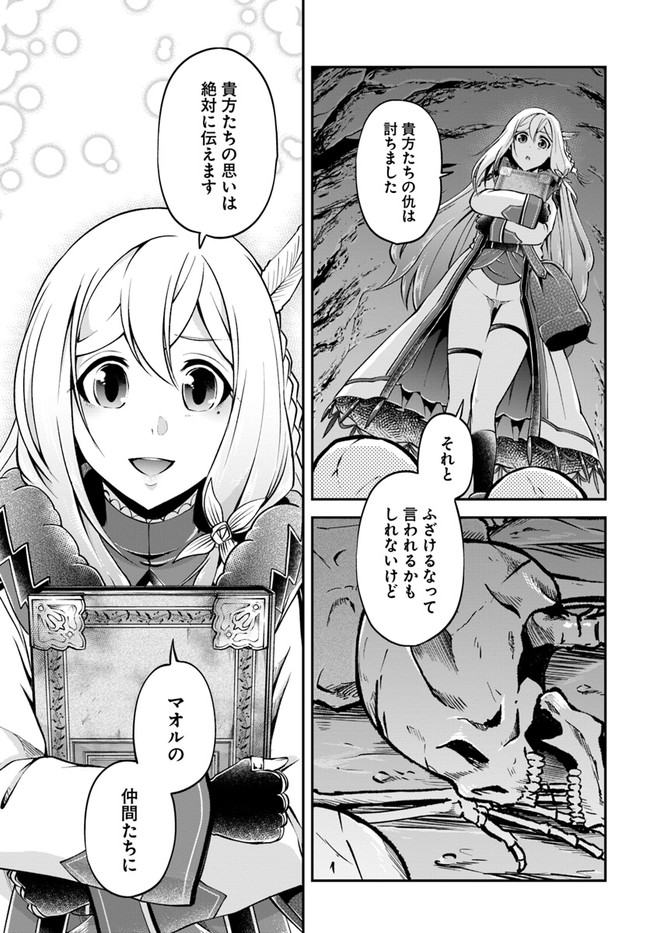 異世界チートサバイバル飯 第45話 - Page 27