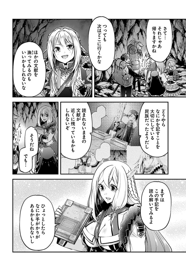 異世界チートサバイバル飯 第45話 - Page 28