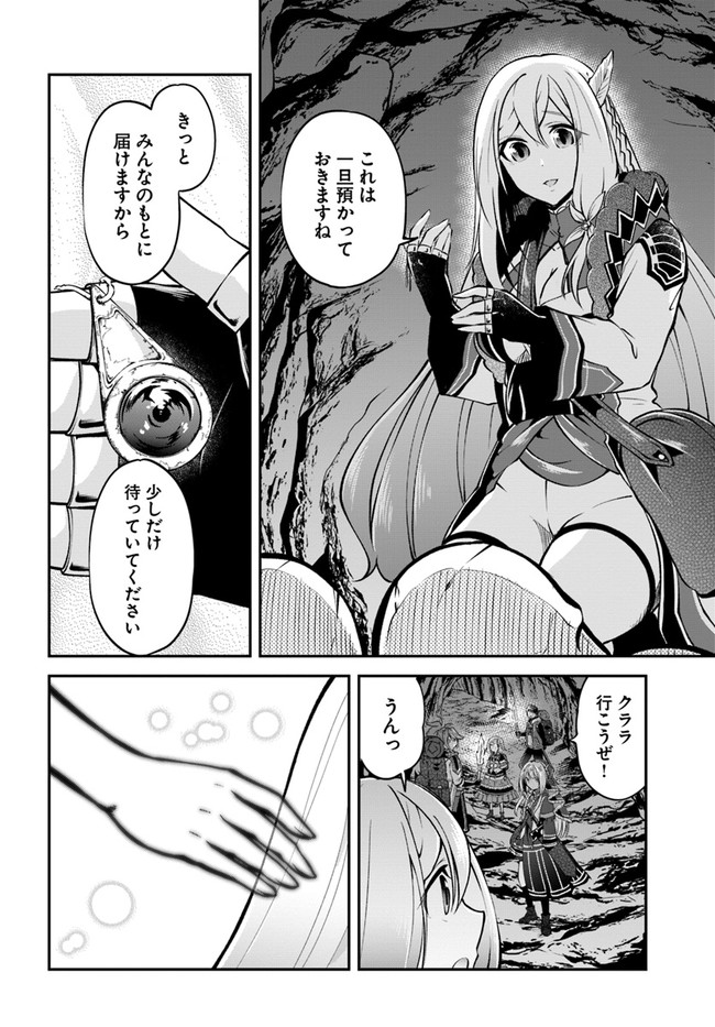 異世界チートサバイバル飯 第45話 - Page 30