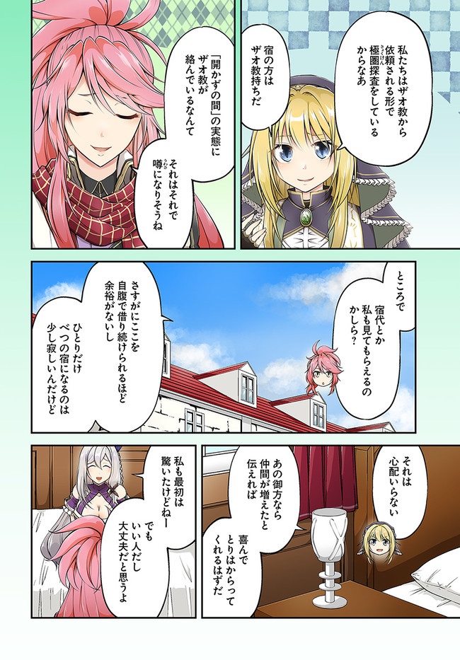 異世界チートサバイバル飯 第46話 - Page 4