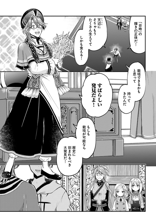 異世界チートサバイバル飯 第46話 - Page 7