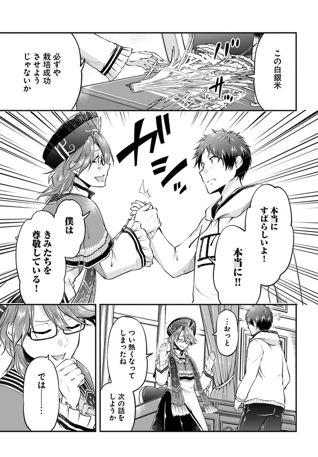 異世界チートサバイバル飯 第46話 - Page 15