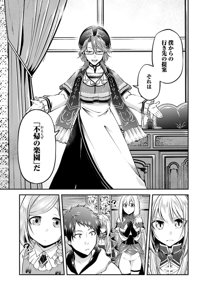 異世界チートサバイバル飯 第46話 - Page 19