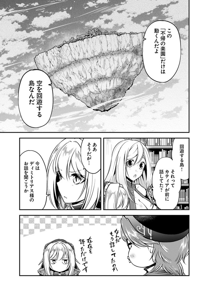 異世界チートサバイバル飯 第47話 - Page 5