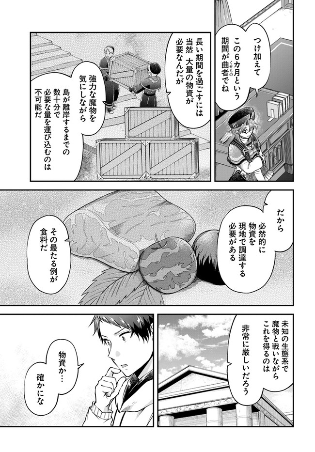 異世界チートサバイバル飯 第47話 - Page 11