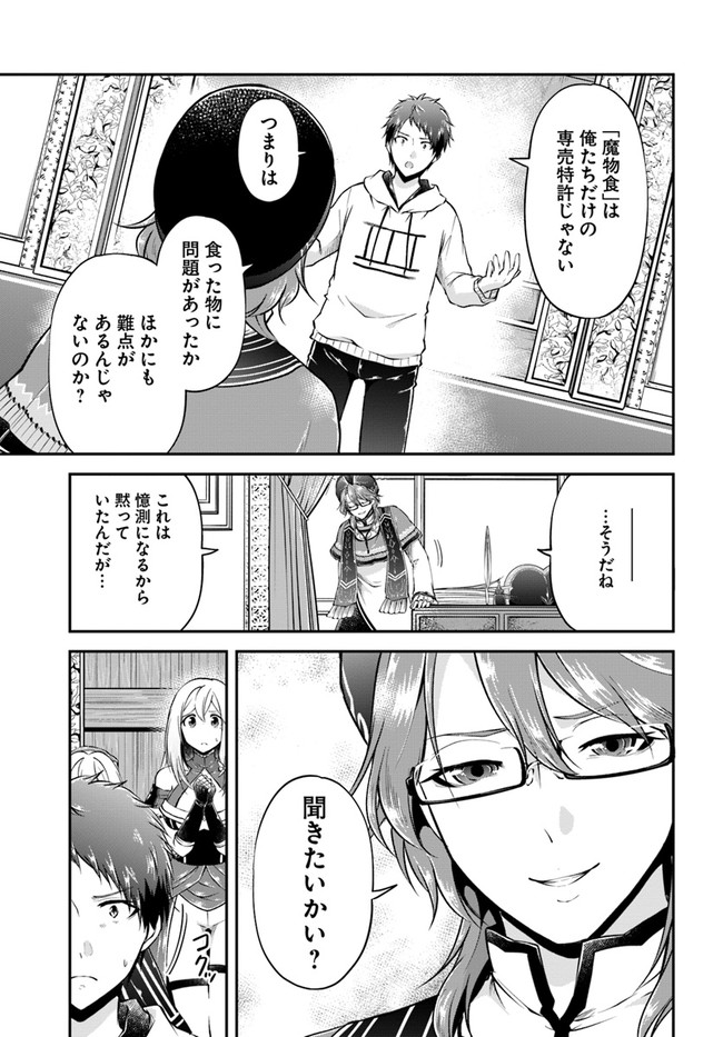 異世界チートサバイバル飯 第47話 - Page 15