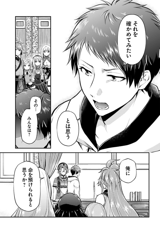 異世界チートサバイバル飯 第47話 - Page 21