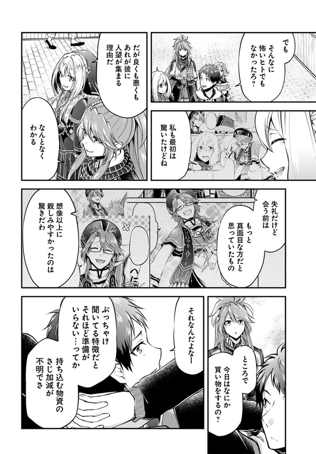 異世界チートサバイバル飯 第47話 - Page 26