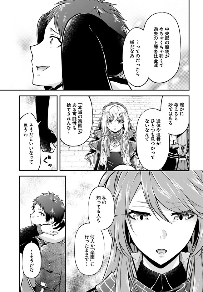 異世界チートサバイバル飯 第47話 - Page 29