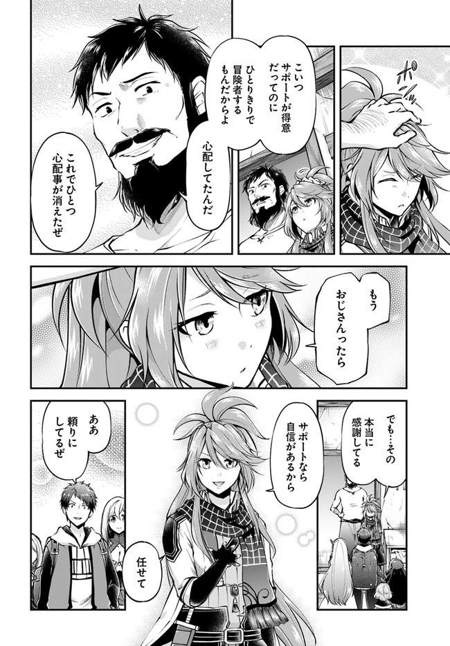 異世界チートサバイバル飯 第48話 - Page 4