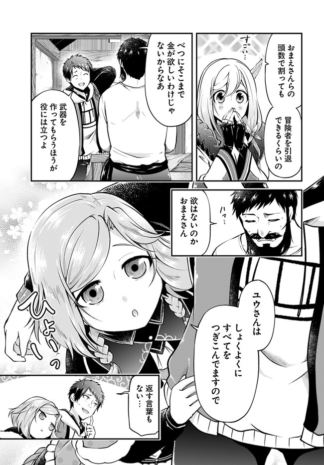 異世界チートサバイバル飯 第48話 - Page 9