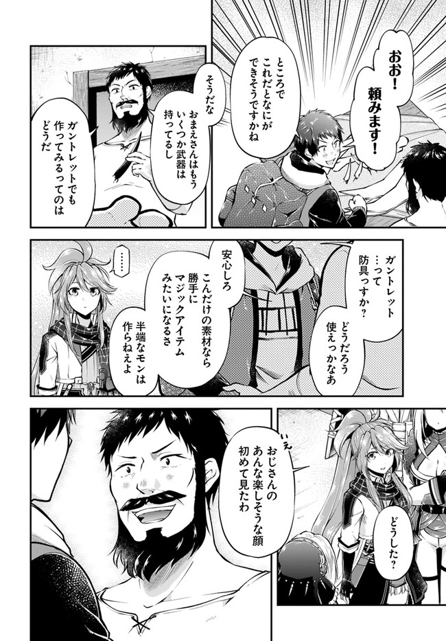 異世界チートサバイバル飯 第48話 - Page 12