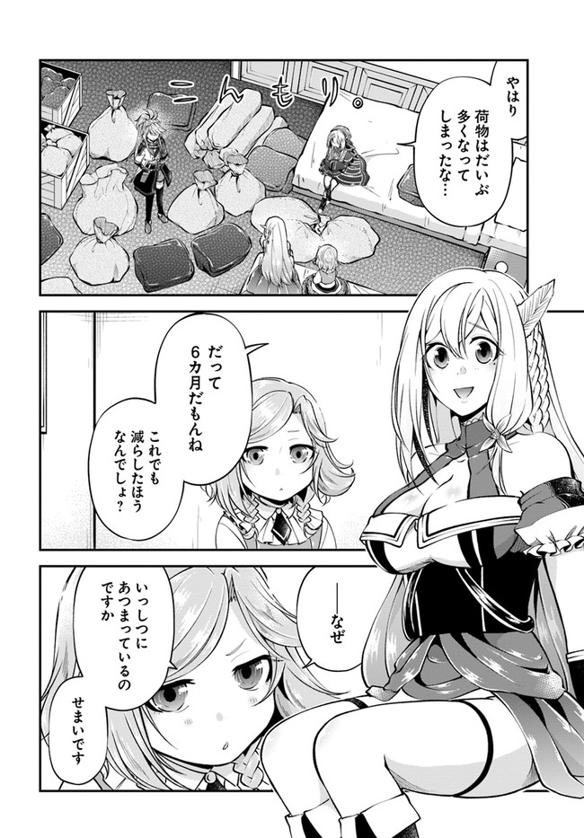 異世界チートサバイバル飯 第48話 - Page 14