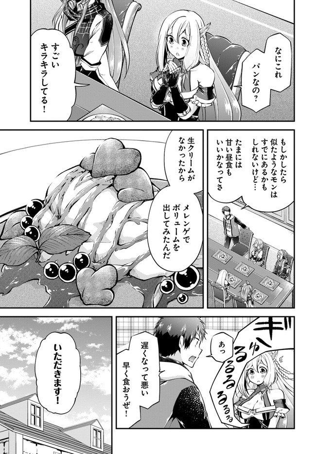 異世界チートサバイバル飯 第48話 - Page 17