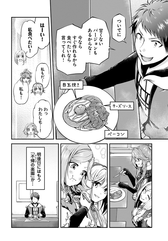 異世界チートサバイバル飯 第48話 - Page 20