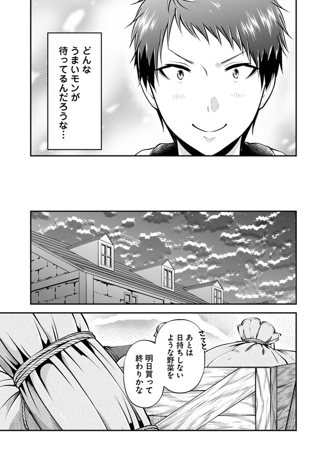 異世界チートサバイバル飯 第48話 - Page 21