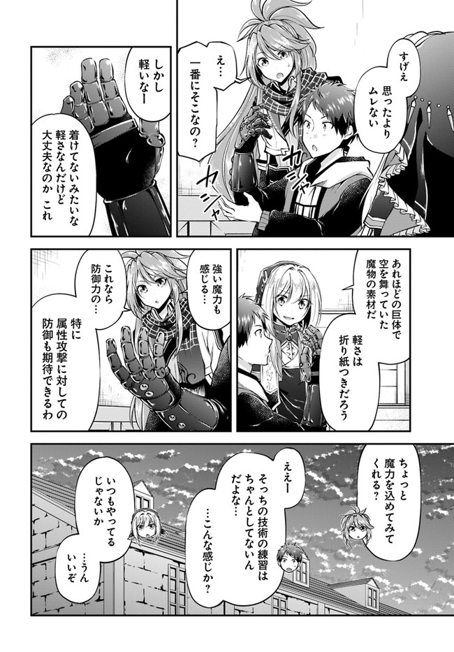 異世界チートサバイバル飯 第48話 - Page 24