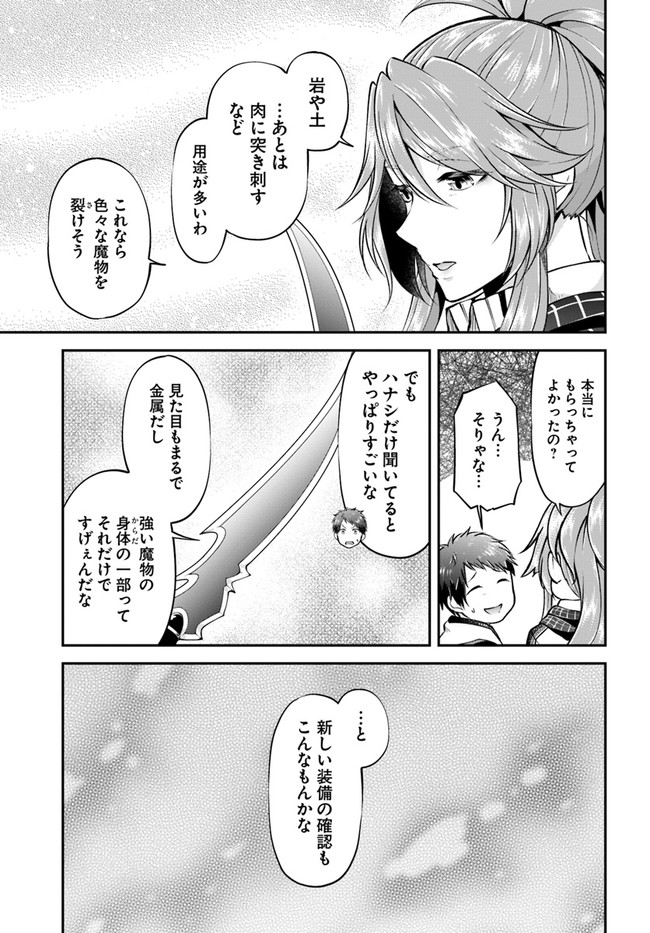 異世界チートサバイバル飯 第48話 - Page 27