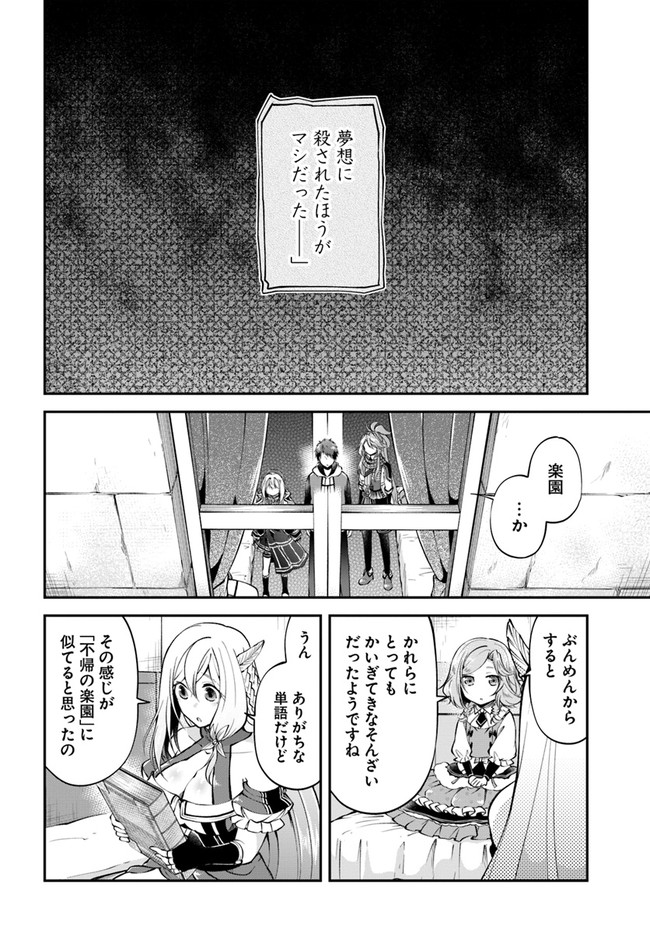 異世界チートサバイバル飯 第48話 - Page 30