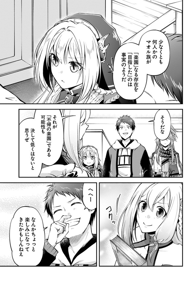 異世界チートサバイバル飯 第48話 - Page 31