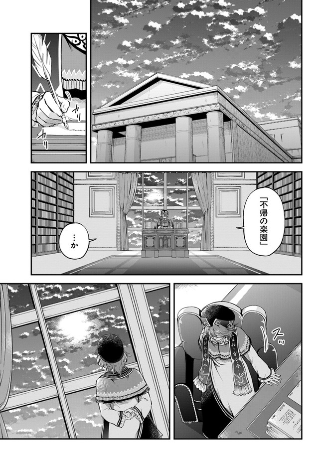 異世界チートサバイバル飯 第48話 - Page 33