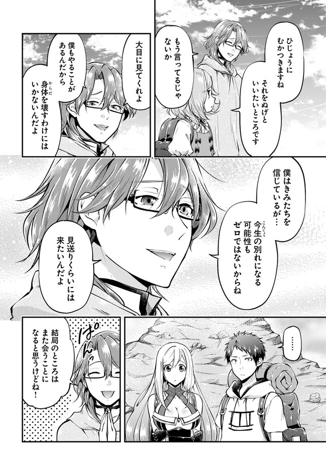 異世界チートサバイバル飯 第49話 - Page 2