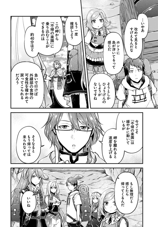 異世界チートサバイバル飯 第49話 - Page 6