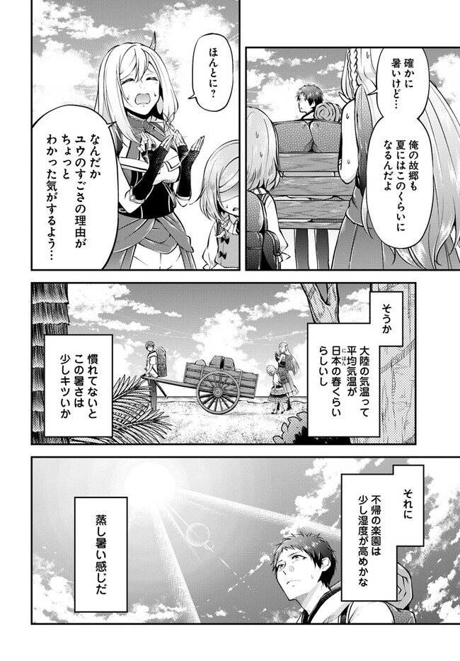 異世界チートサバイバル飯 第49話 - Page 14