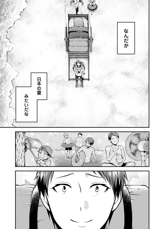 異世界チートサバイバル飯 第49話 - Page 15