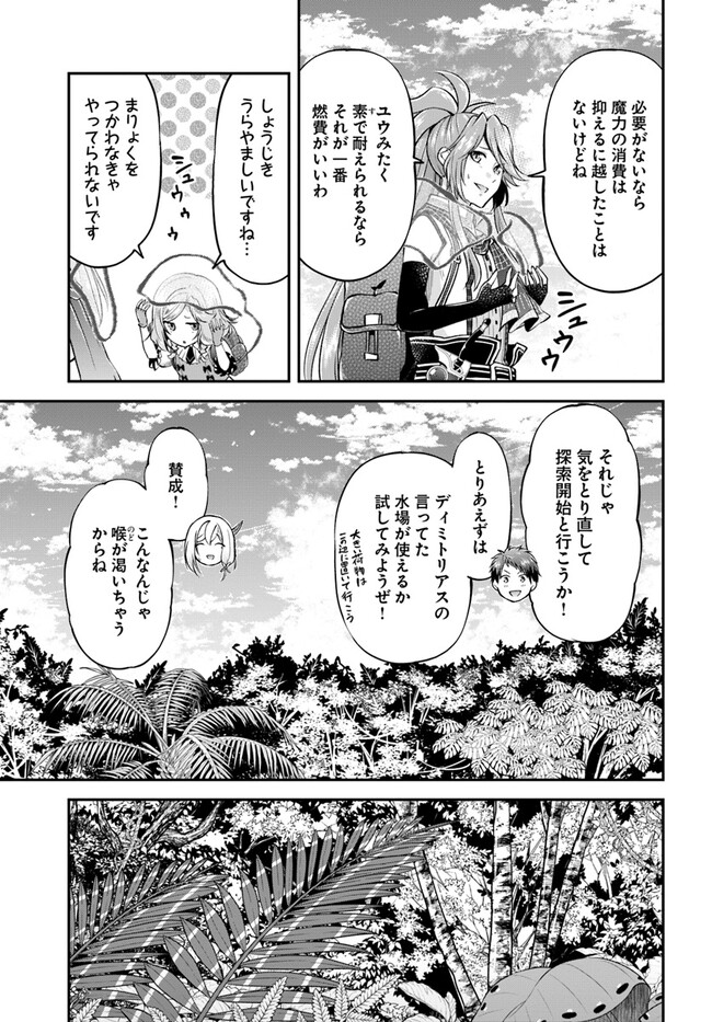 異世界チートサバイバル飯 第49話 - Page 17