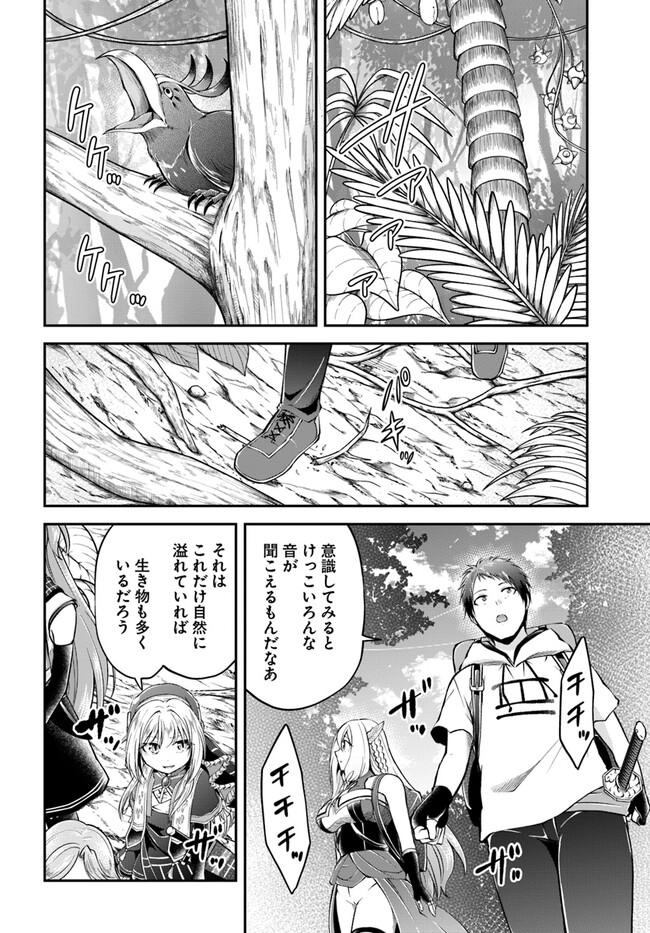 異世界チートサバイバル飯 第49話 - Page 18