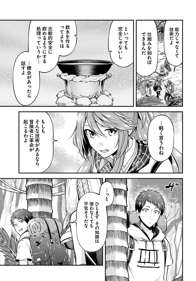 異世界チートサバイバル飯 第49話 - Page 21