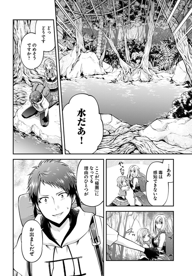 異世界チートサバイバル飯 第49話 - Page 22