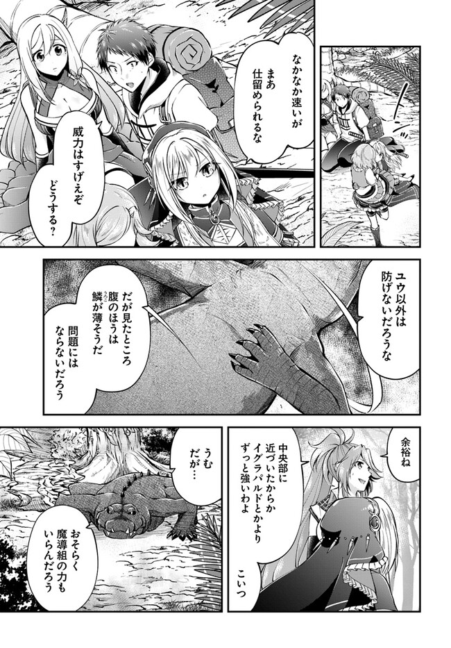 異世界チートサバイバル飯 第49話 - Page 27