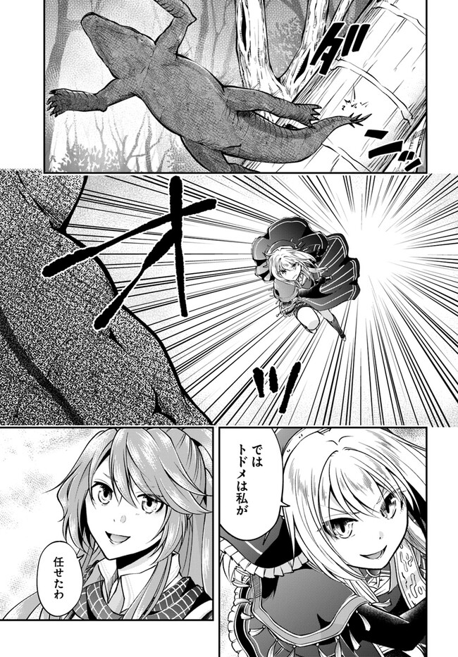 異世界チートサバイバル飯 第49話 - Page 33