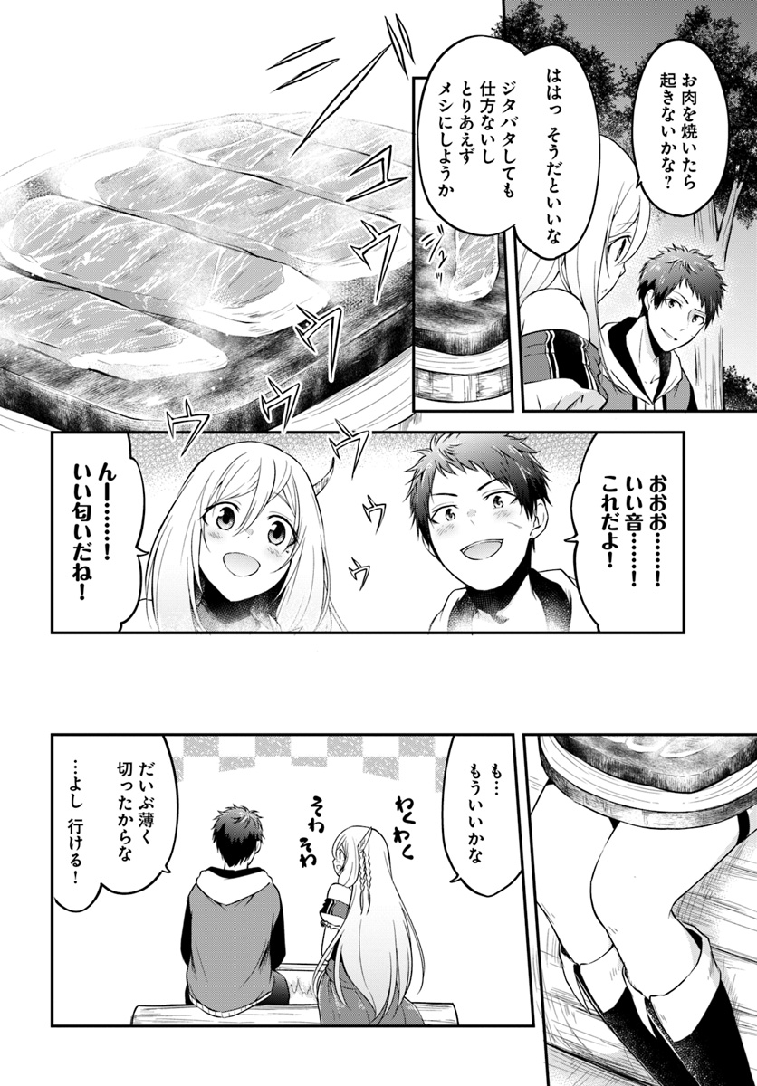 異世界チートサバイバル飯 第5話 - Page 6