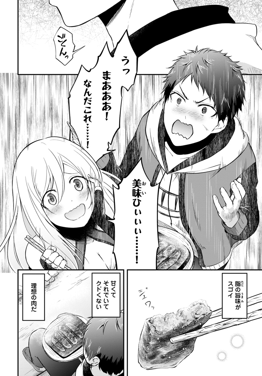 異世界チートサバイバル飯 第5話 - Page 8