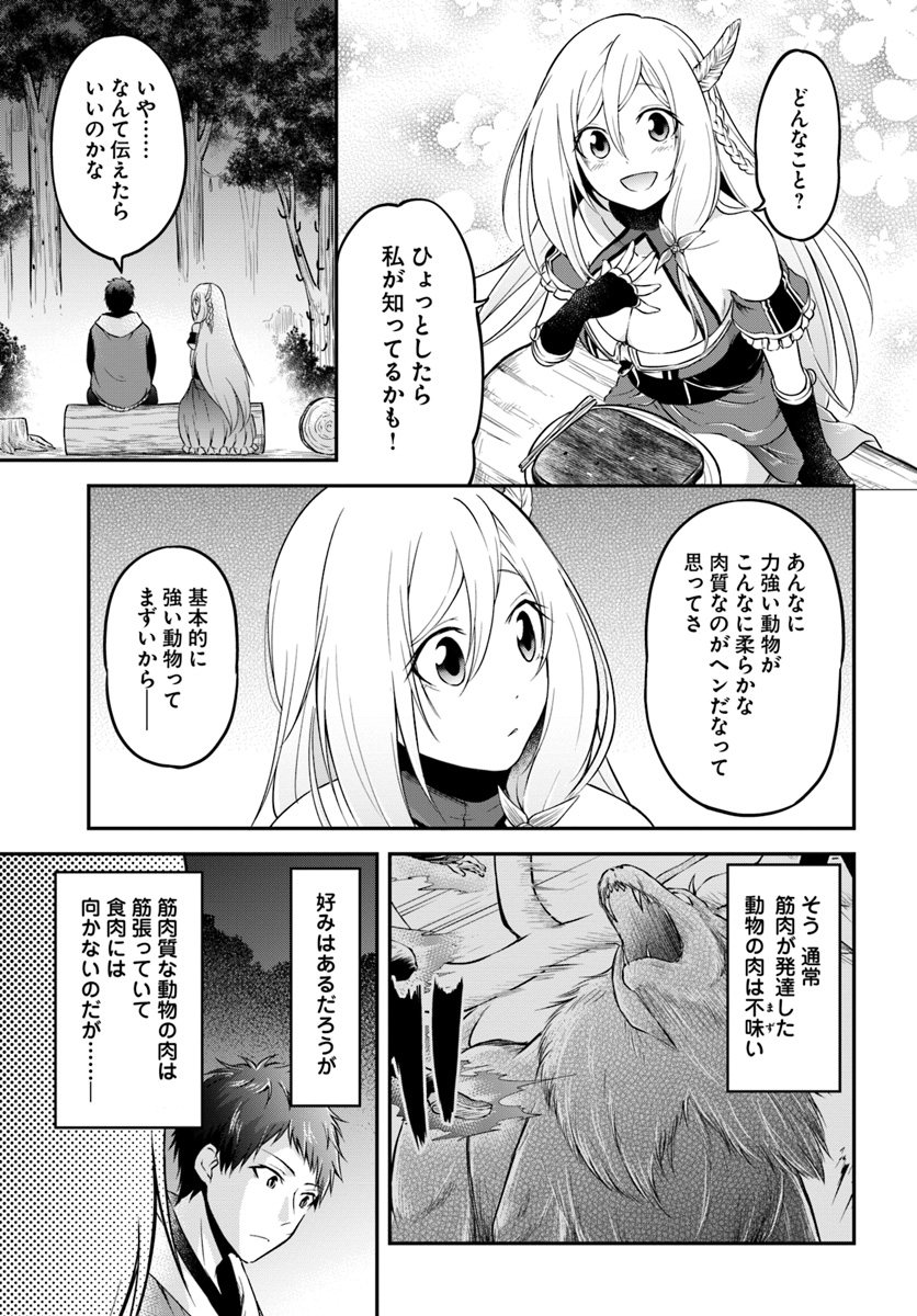 異世界チートサバイバル飯 第5話 - Page 13