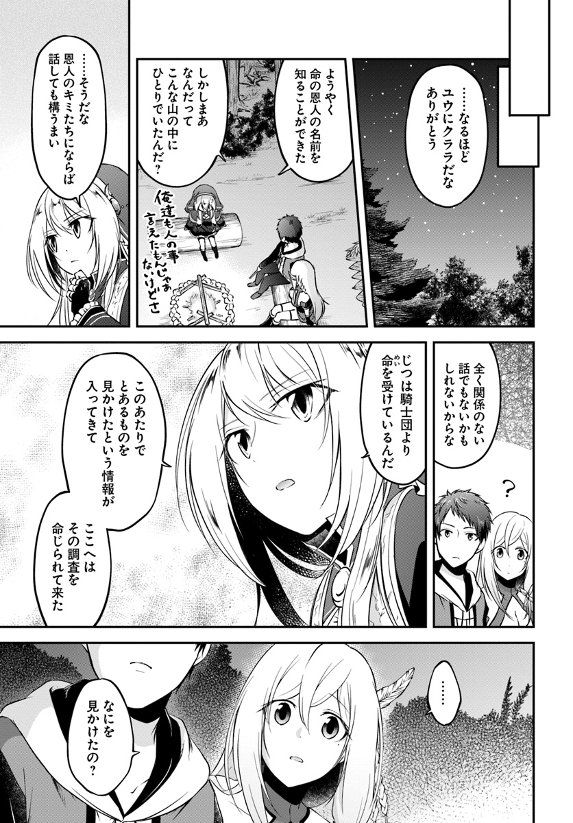 異世界チートサバイバル飯 第5話 - Page 25