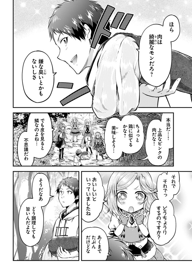 異世界チートサバイバル飯 第50話 - Page 8