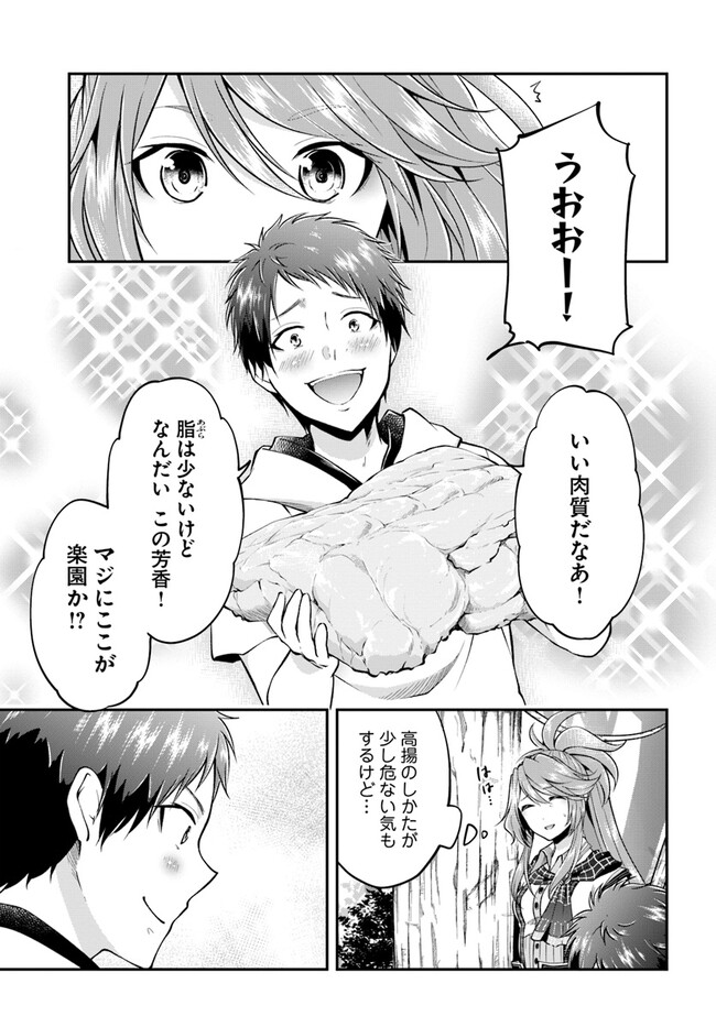 異世界チートサバイバル飯 第50話 - Page 11