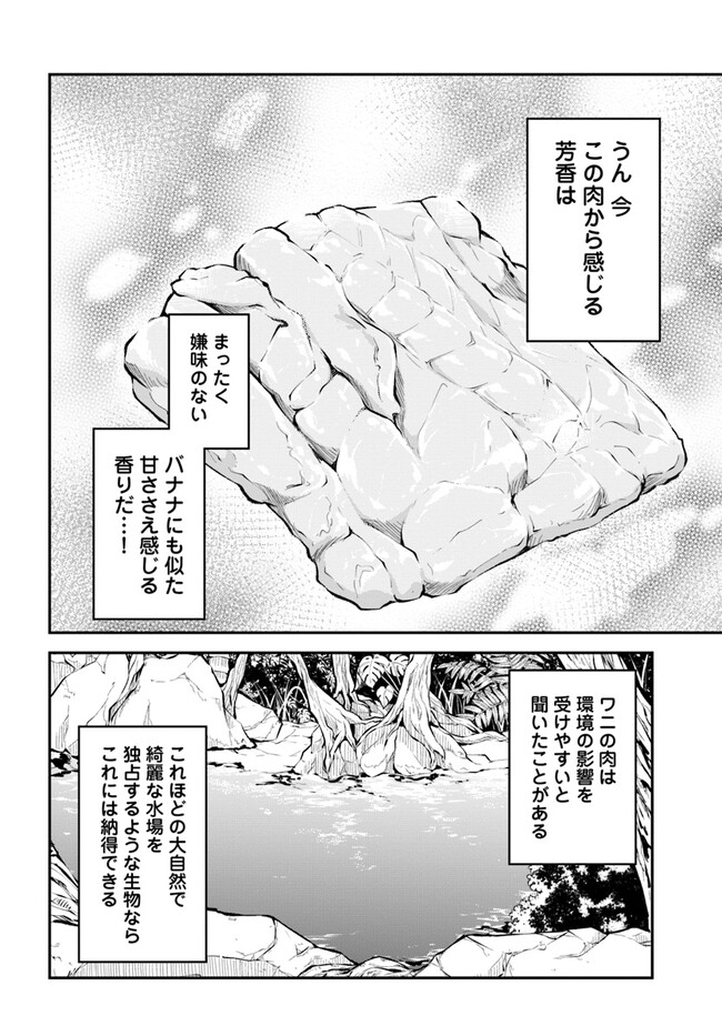 異世界チートサバイバル飯 第50話 - Page 12