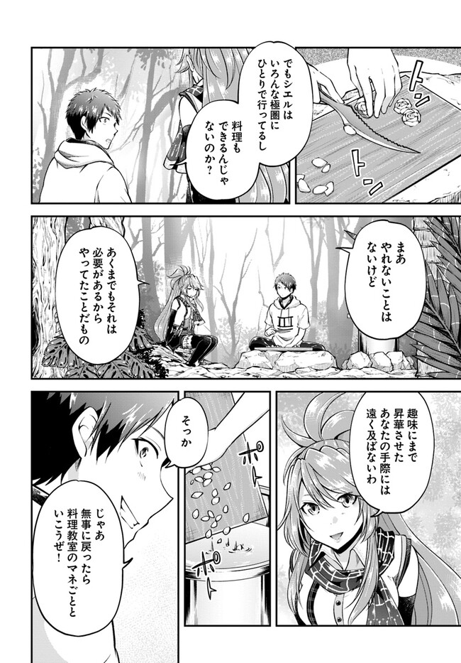 異世界チートサバイバル飯 第50話 - Page 14