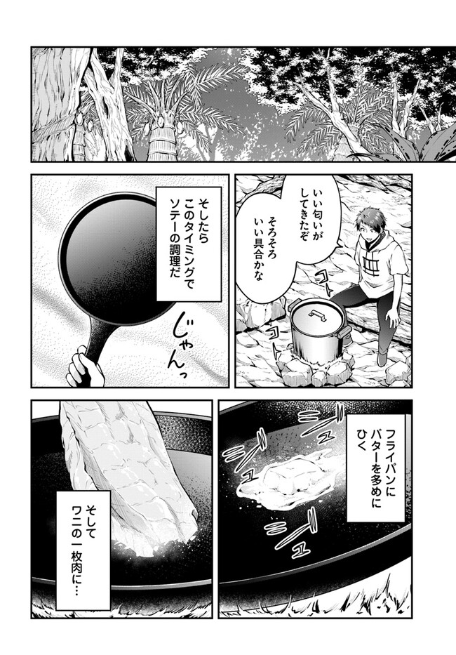 異世界チートサバイバル飯 第50話 - Page 16