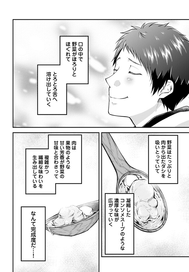 異世界チートサバイバル飯 第50話 - Page 24