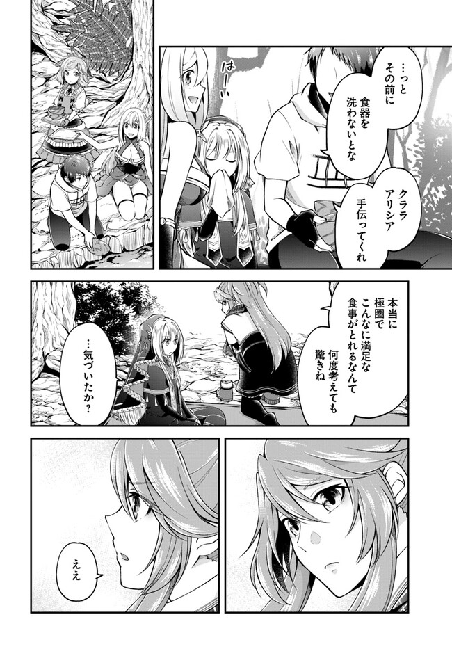 異世界チートサバイバル飯 第50話 - Page 28